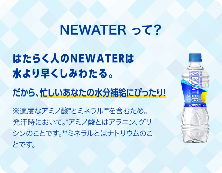 NEWATER āH
