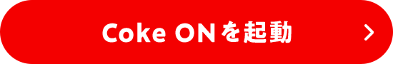 Coke ON���N��