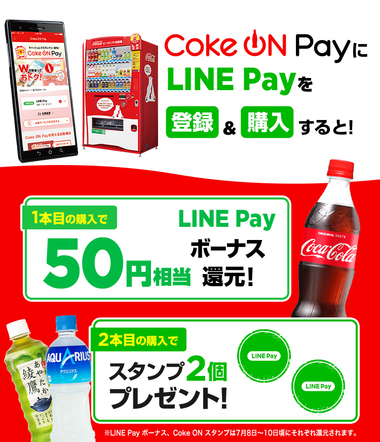 Coke ON PayLINE Payo^&wƁI
