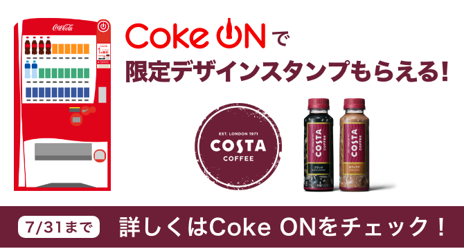 Coke ONŌfUCX^v炦I