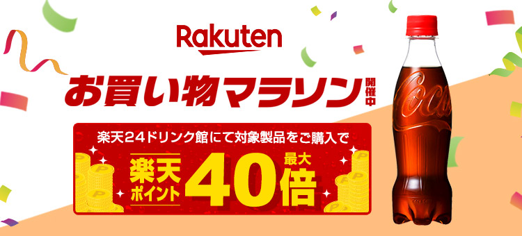 キャンペーン一覧｜日本コカ・コーラ株式会社
