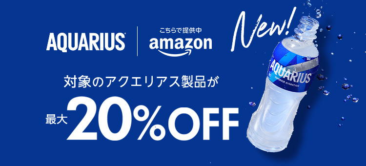 キャンペーン一覧｜日本コカ・コーラ株式会社