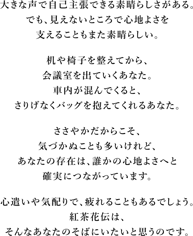 紅茶花伝｜公式サイト