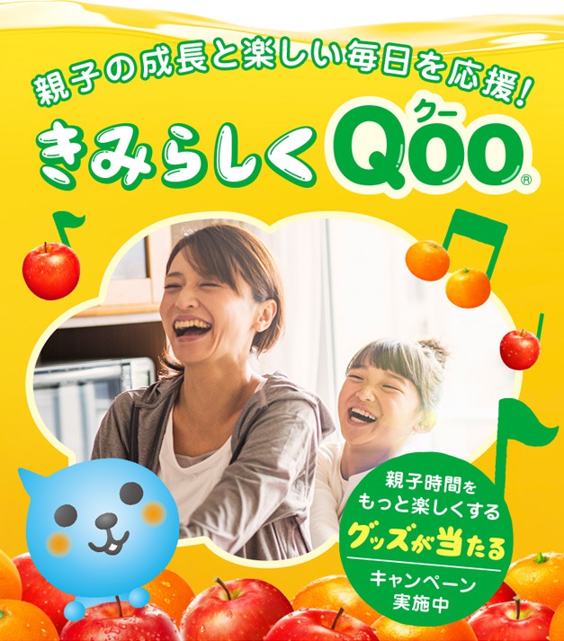 Qoo（クー）の公式ブランドサイト