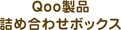 Qooi lߍ킹{bNX