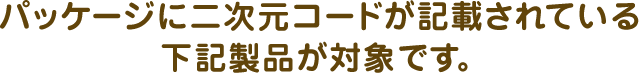 pbP[Wɓ񎟌R[hLڂĂ鉺LiΏۂłB