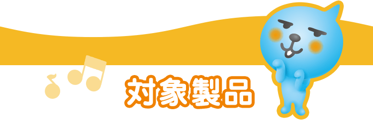親子時間をもっと楽しくするわくわくグッズを当てよう♪ | 親子